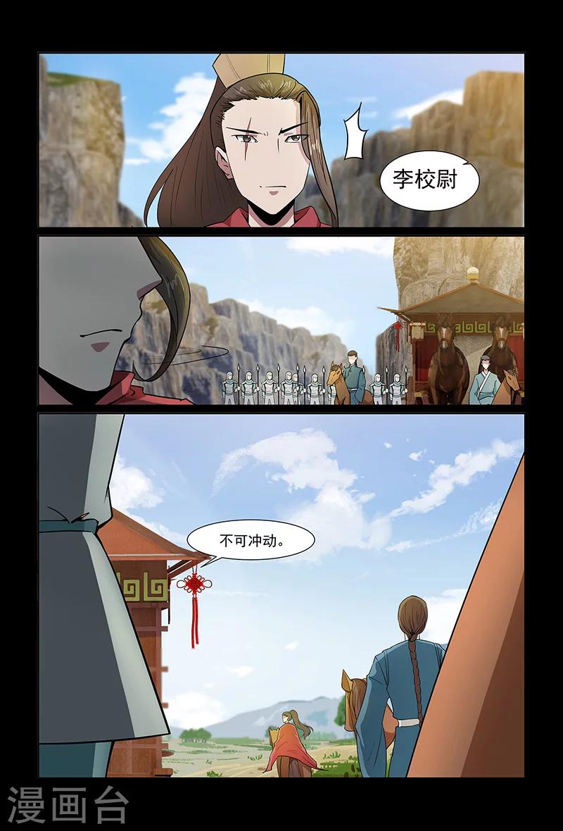 《死地》第88话 不要轻举妄动 第6页