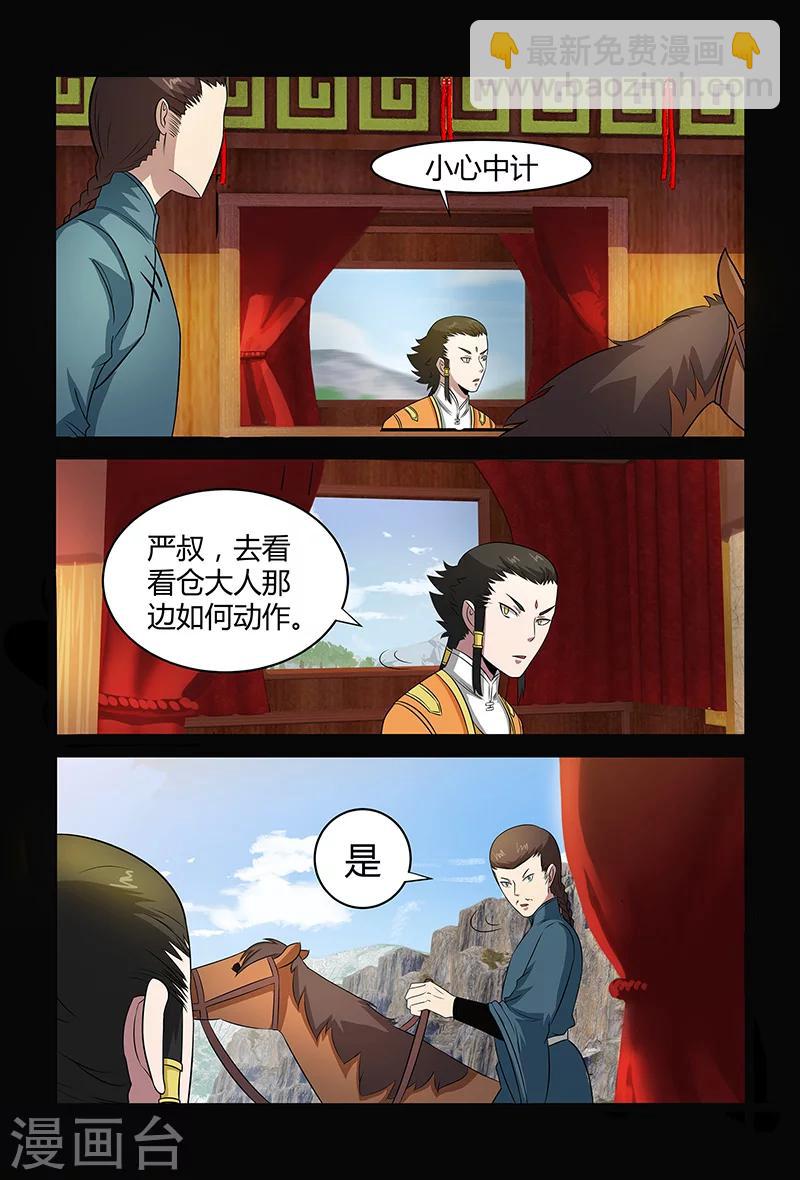 《死地》第88话 不要轻举妄动 第7页