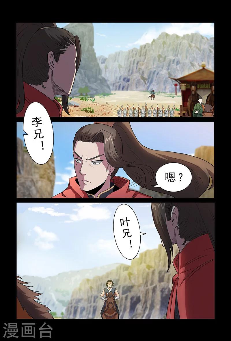 《死地》第88话 不要轻举妄动 第9页