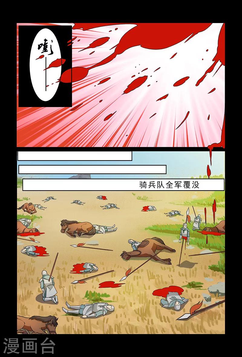 《死地》第87话 全军复灭 第10页