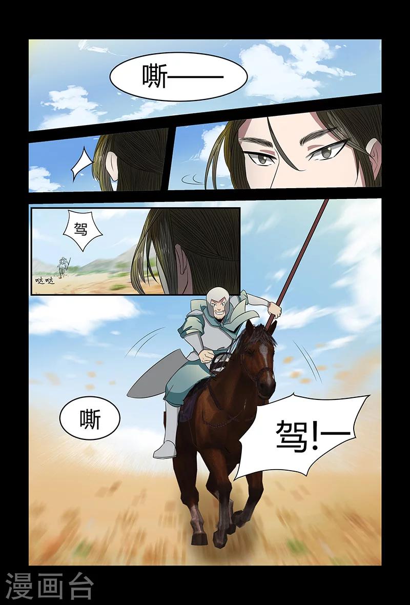 《死地》第87话 全军复灭 第11页