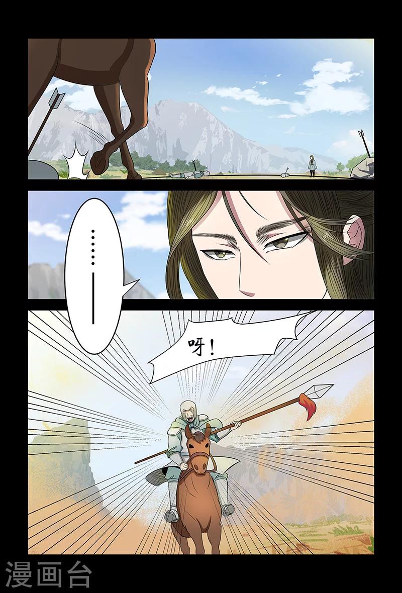 《死地》第87话 全军复灭 第12页
