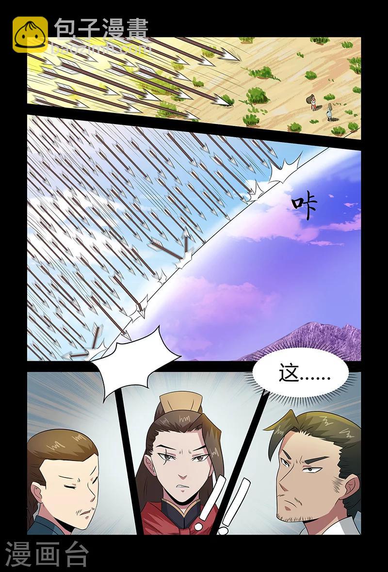 《死地》第87话 全军复灭 第2页