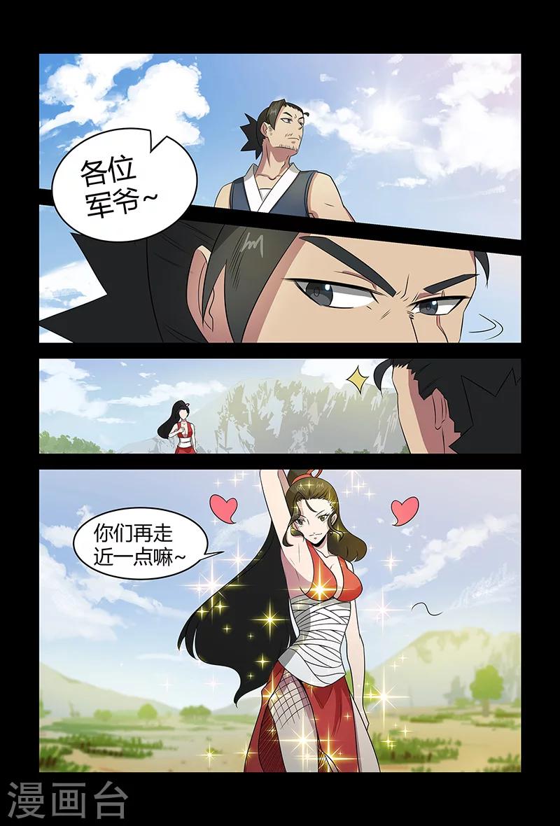 《死地》第87话 全军复灭 第3页