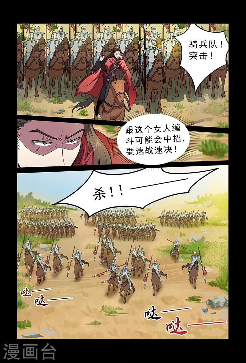 《死地》第87话 全军复灭 第4页