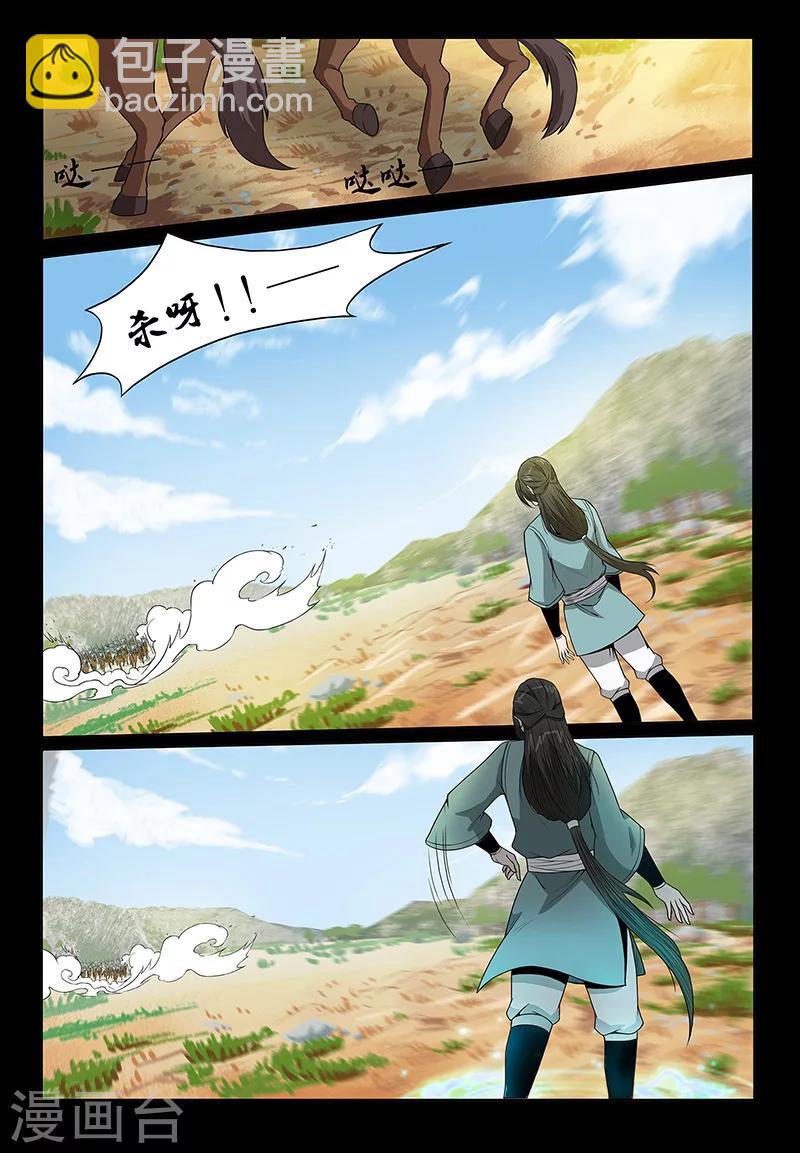 《死地》第87话 全军复灭 第5页