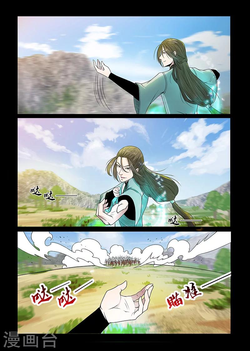 《死地》第87话 全军复灭 第6页