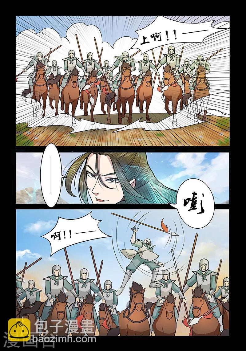 《死地》第87话 全军复灭 第7页