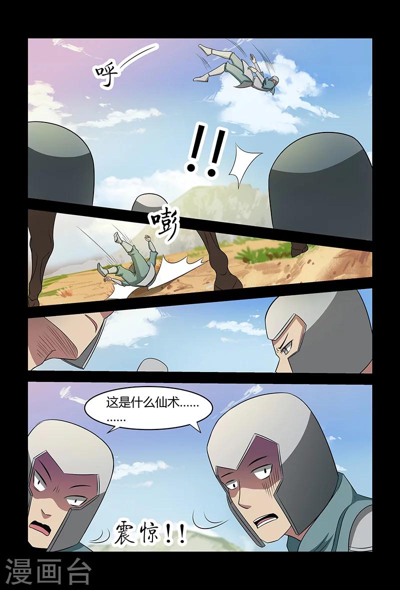 《死地》第87话 全军复灭 第8页