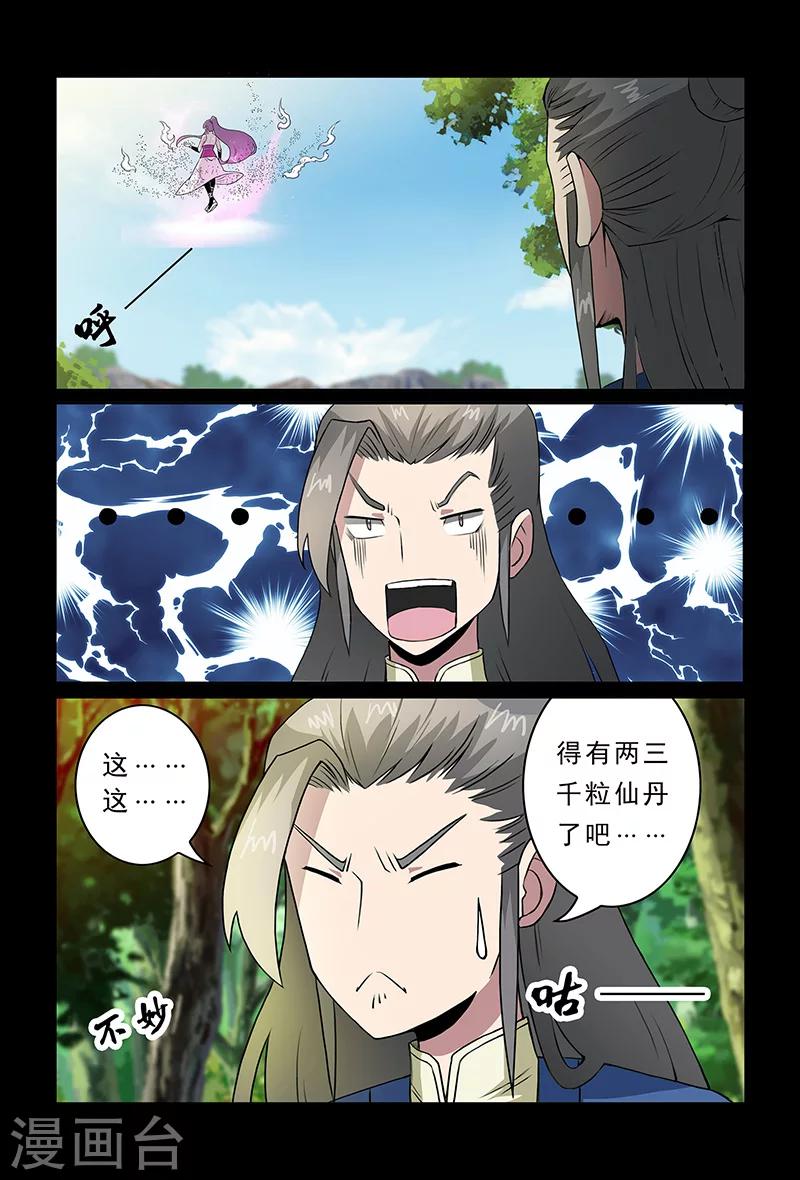 《死地》第85话 你刚刚叫我什么？ 第11页