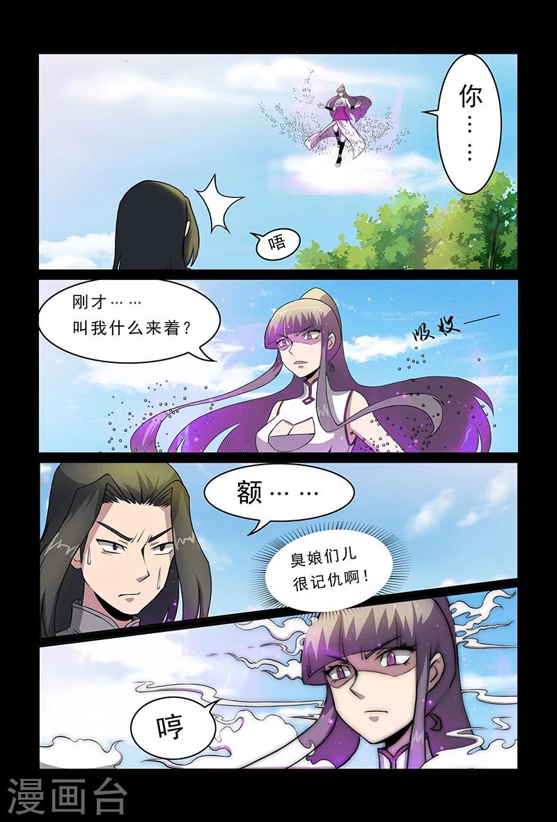 《死地》第85话 你刚刚叫我什么？ 第13页