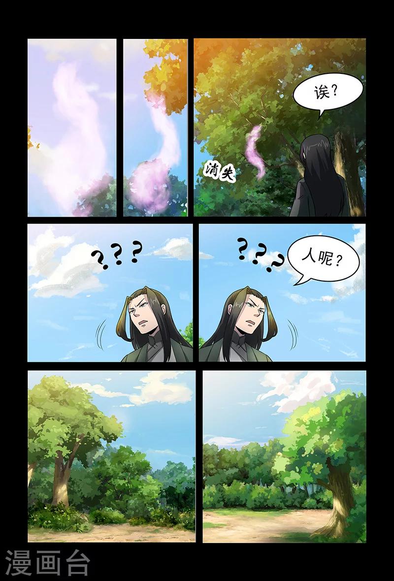 《死地》第85话 你刚刚叫我什么？ 第1页