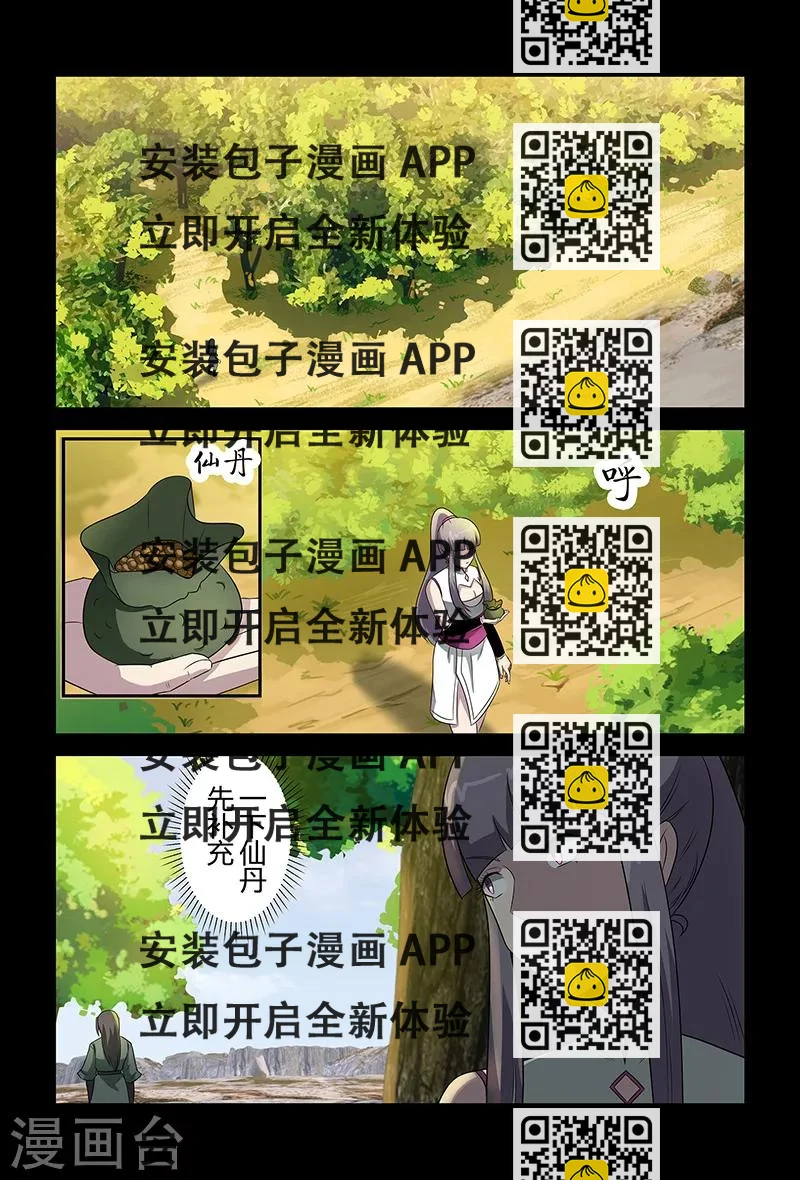 《死地》第85话 你刚刚叫我什么？ 第2页