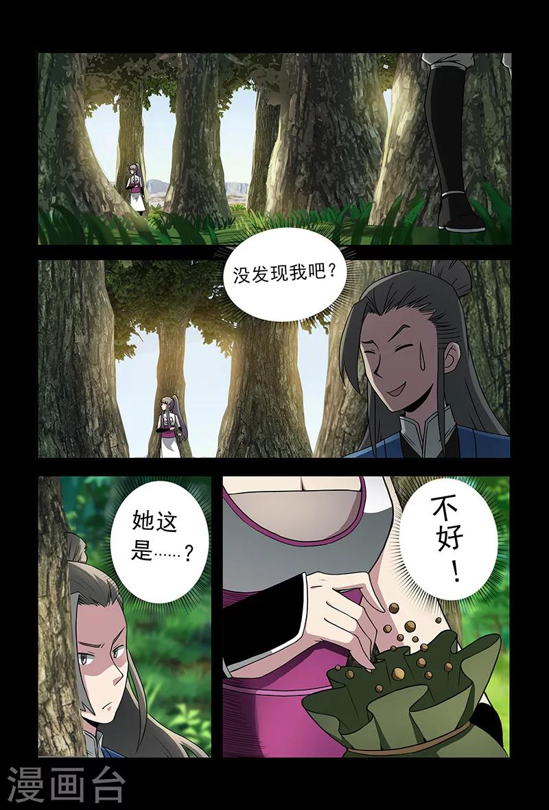 《死地》第85话 你刚刚叫我什么？ 第3页