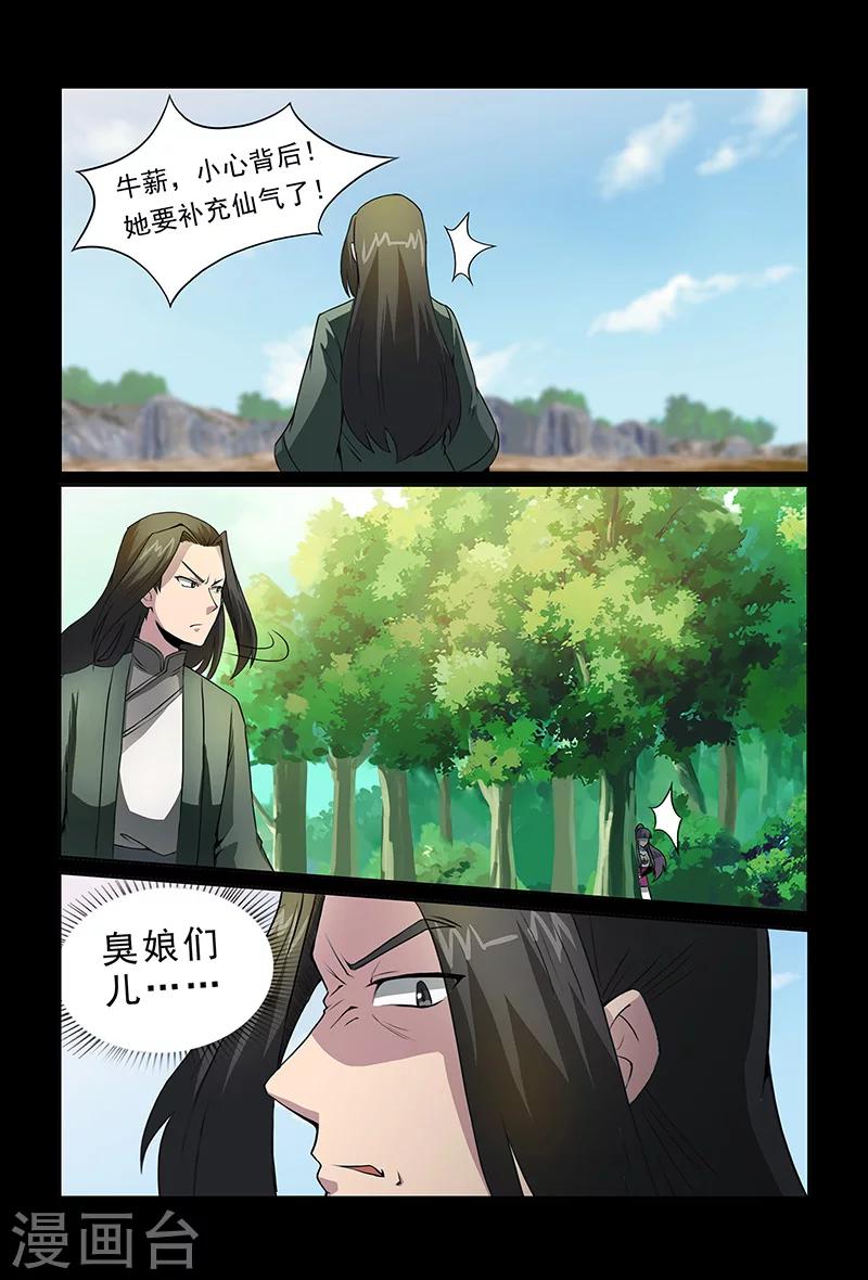 《死地》第85话 你刚刚叫我什么？ 第4页