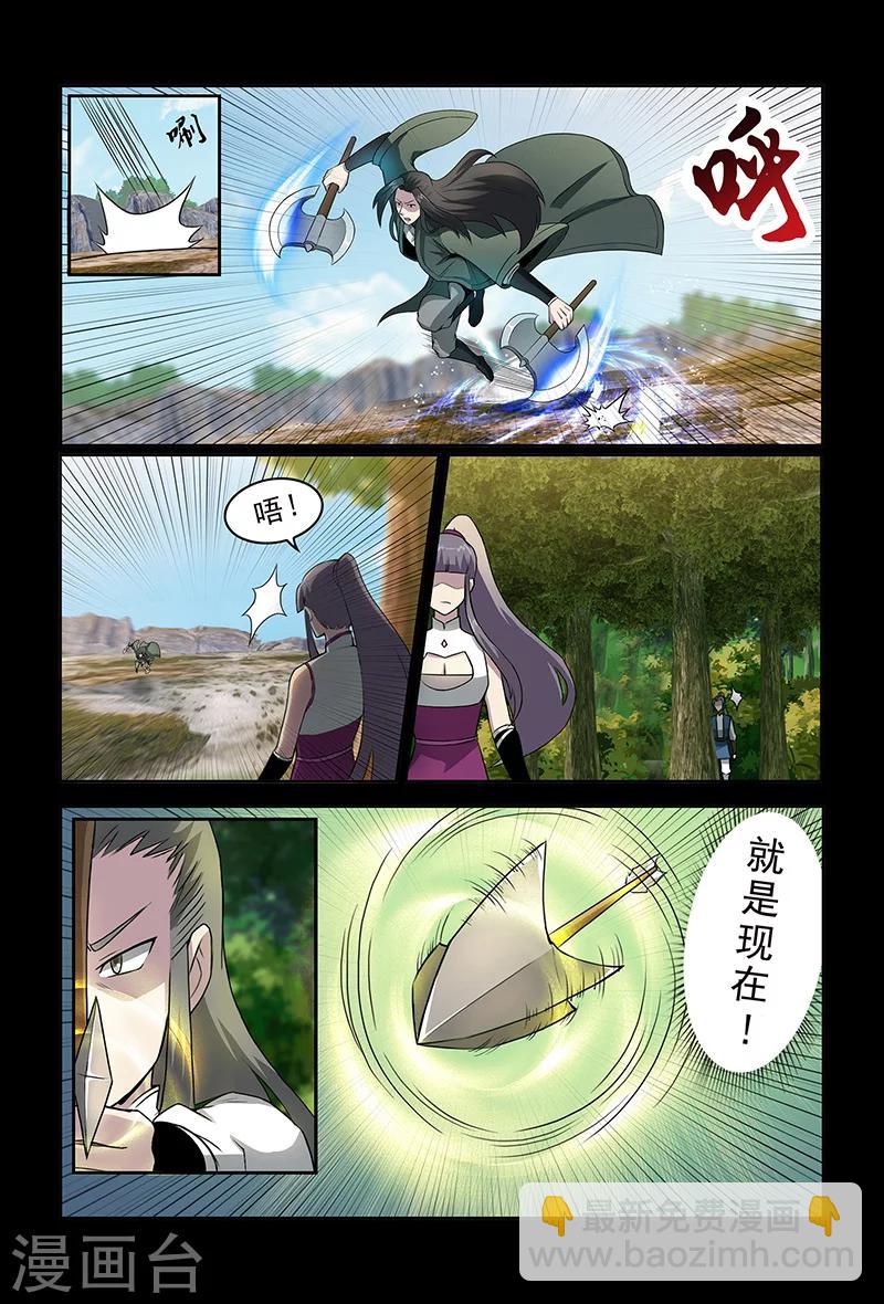 《死地》第85话 你刚刚叫我什么？ 第5页