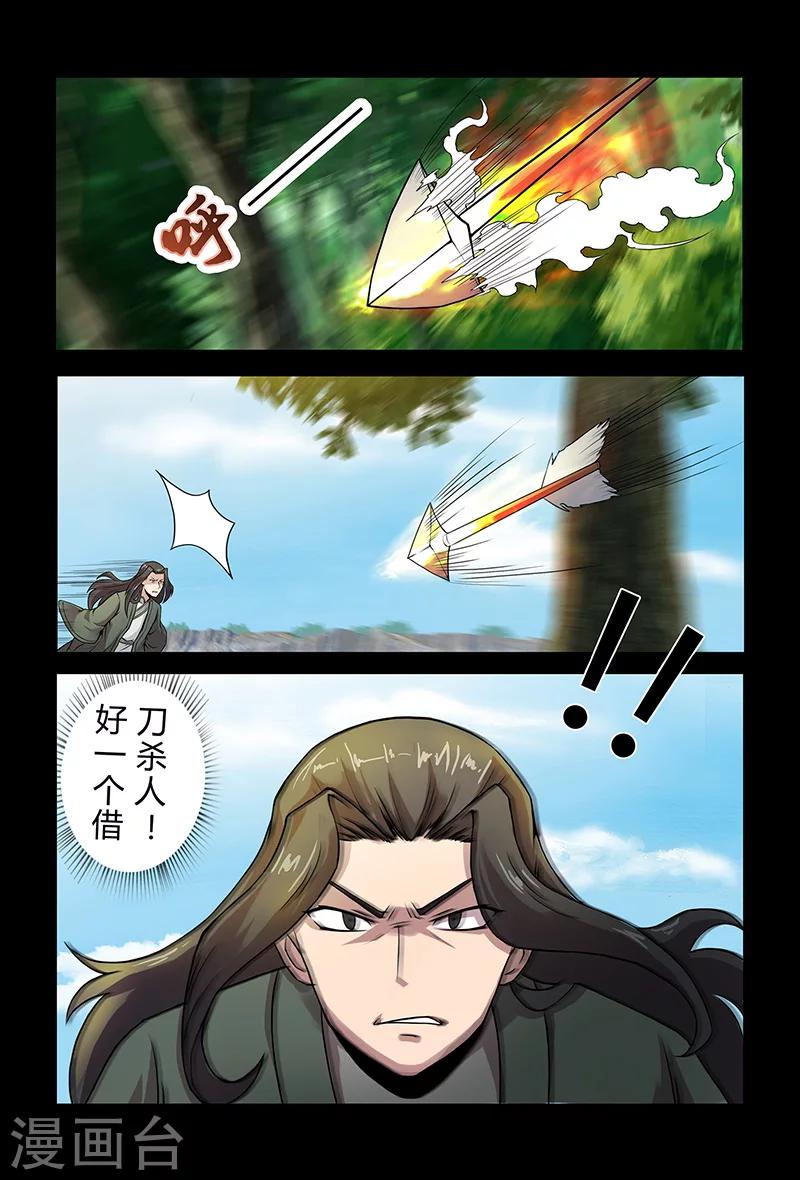 《死地》第85话 你刚刚叫我什么？ 第7页