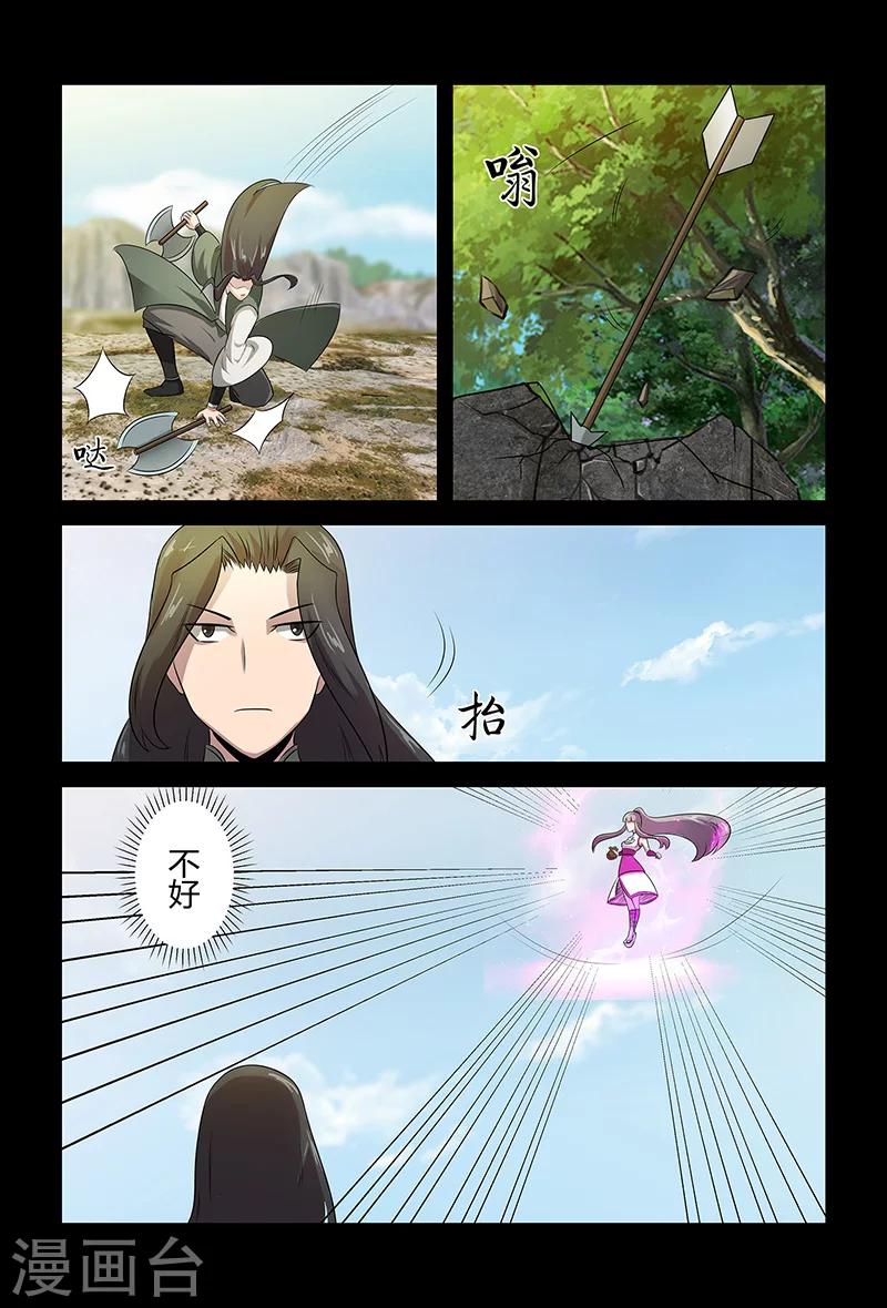 《死地》第85话 你刚刚叫我什么？ 第9页