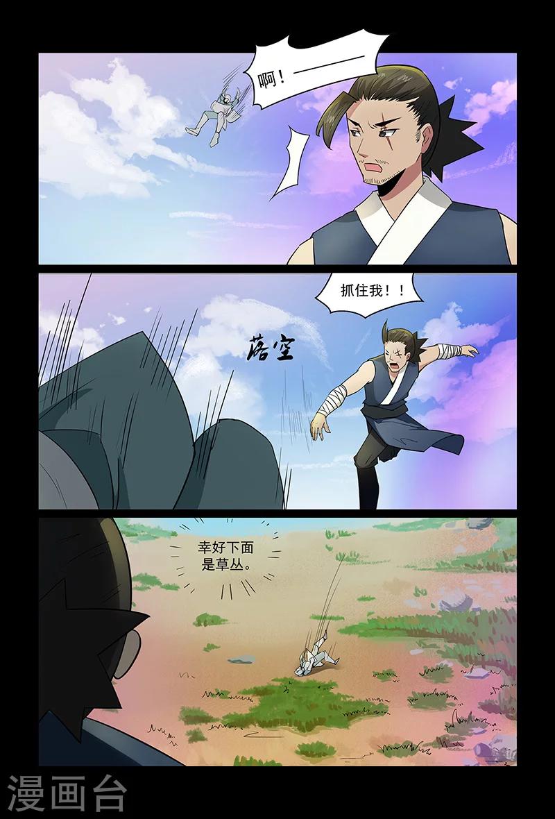 《死地》第90话 出乎意料 第11页