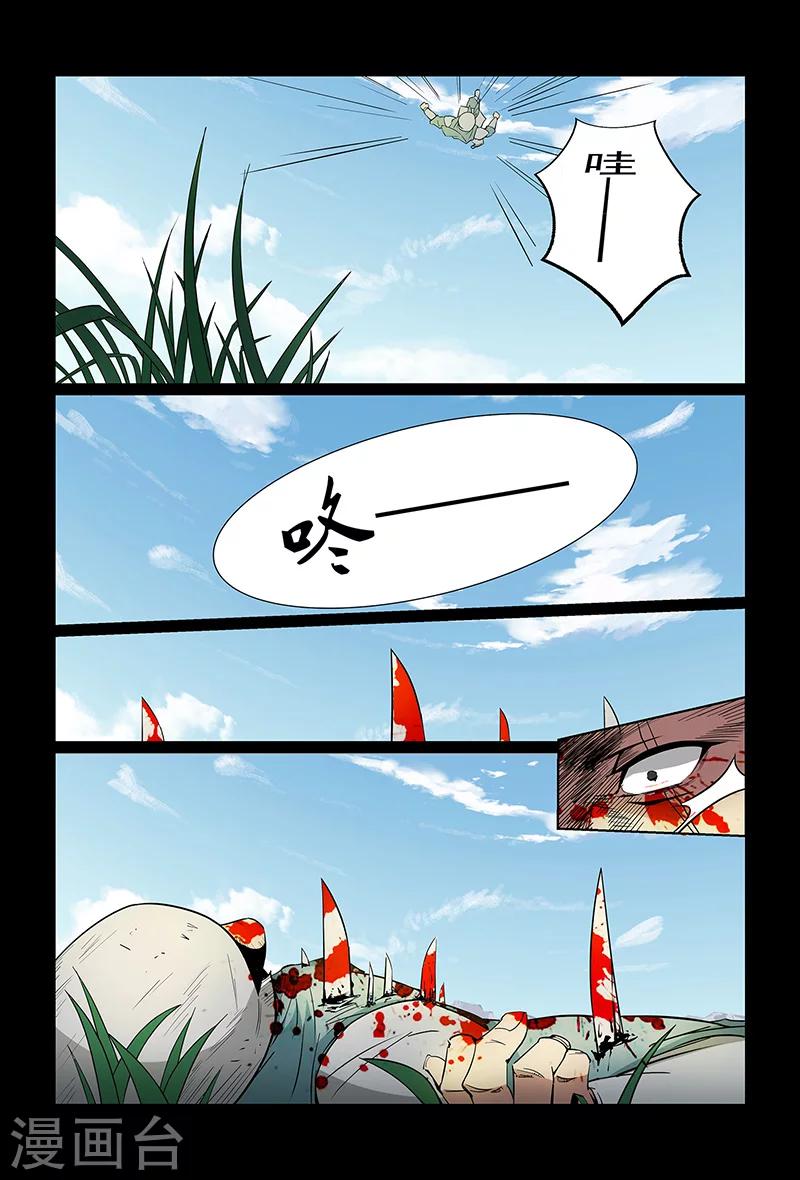 《死地》第90话 出乎意料 第12页