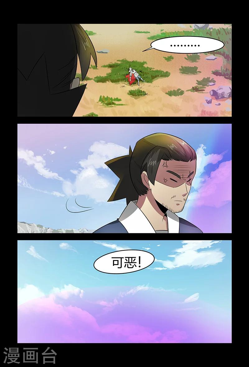 《死地》第90话 出乎意料 第13页