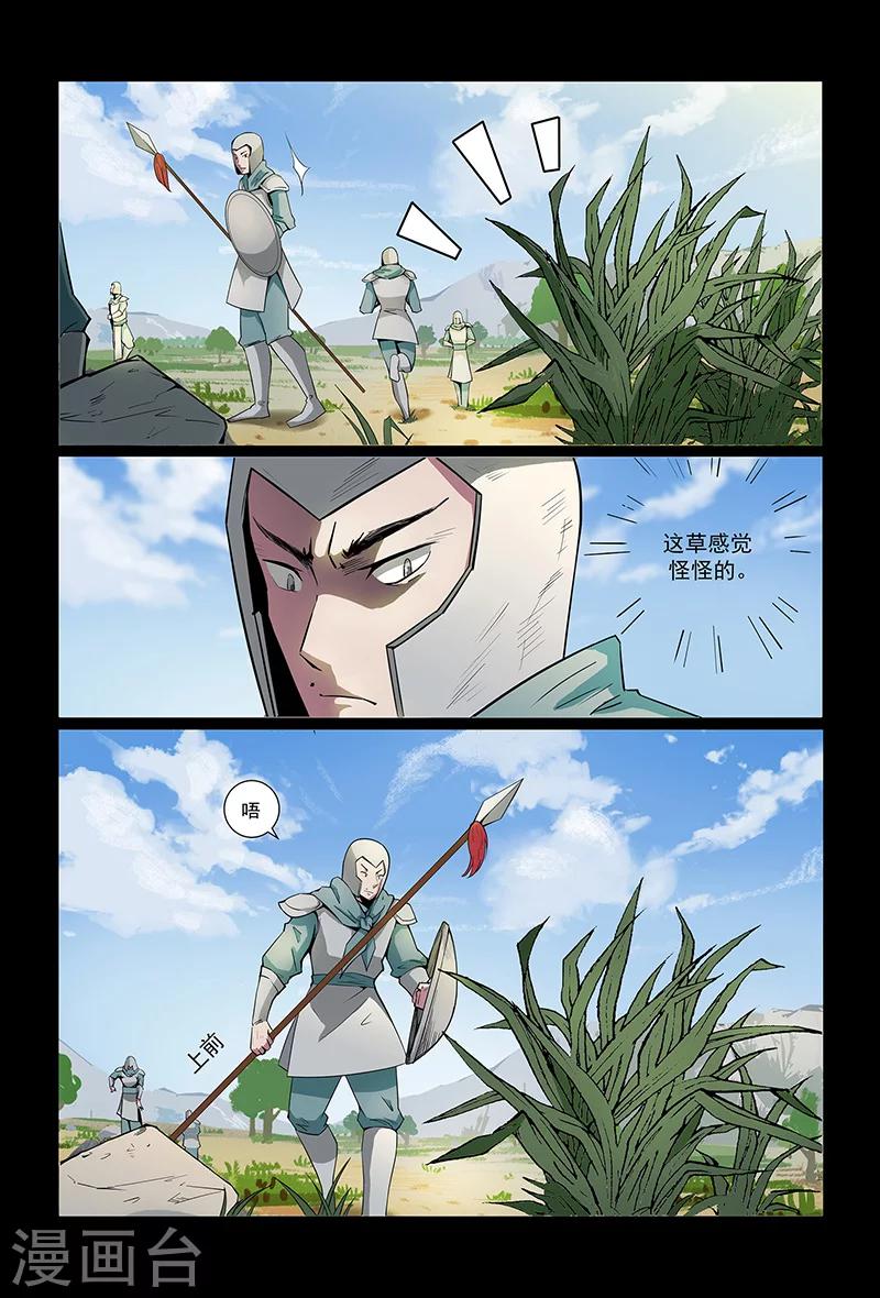 《死地》第90话 出乎意料 第1页