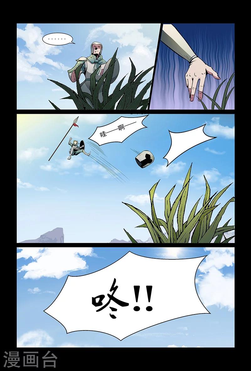 《死地》第90话 出乎意料 第2页