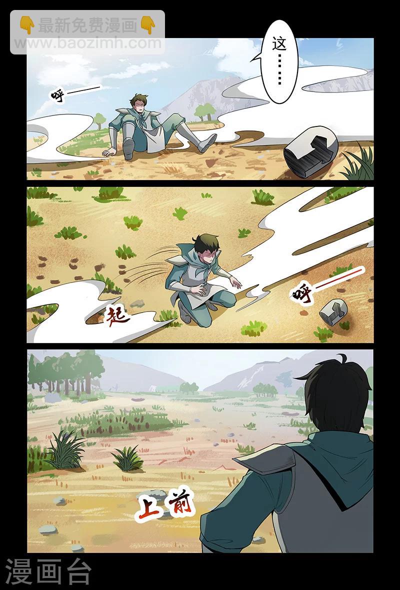 《死地》第90话 出乎意料 第3页