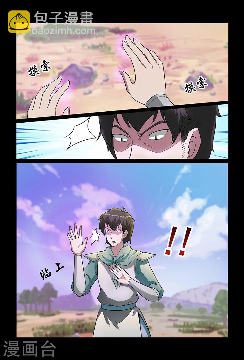 《死地》第90话 出乎意料 第4页