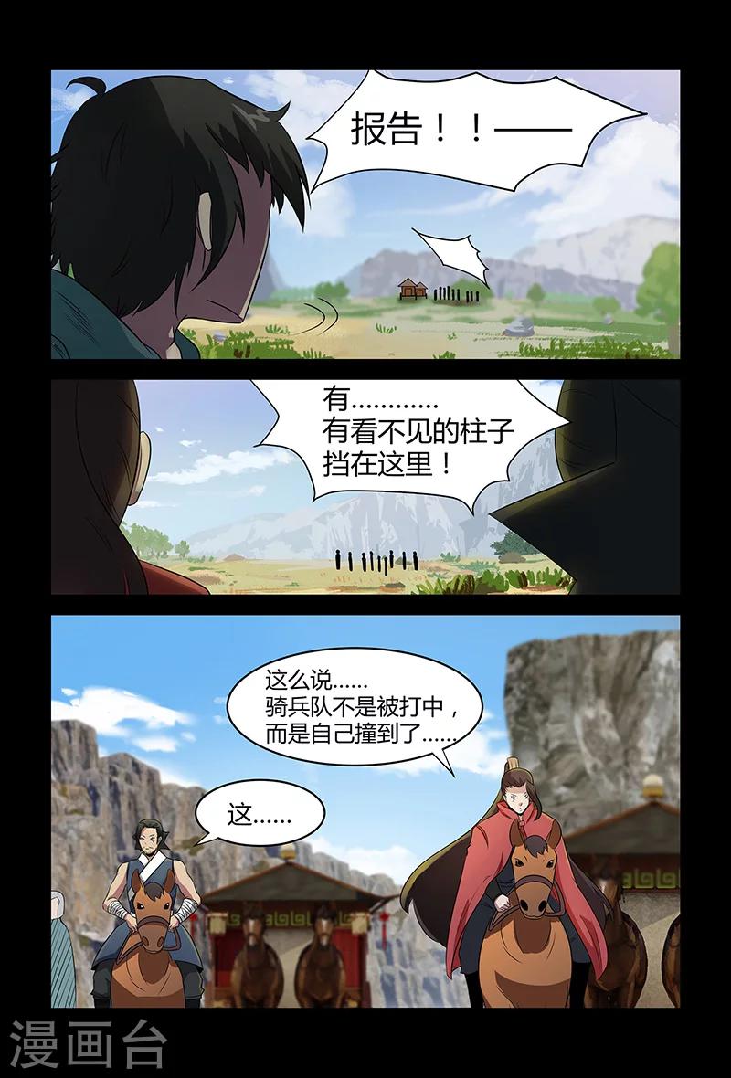 《死地》第90话 出乎意料 第5页