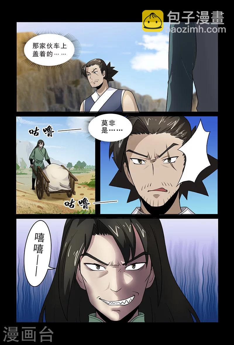 《死地》第90话 出乎意料 第6页