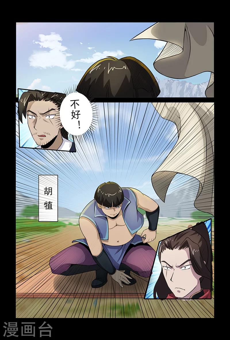 《死地》第90话 出乎意料 第8页