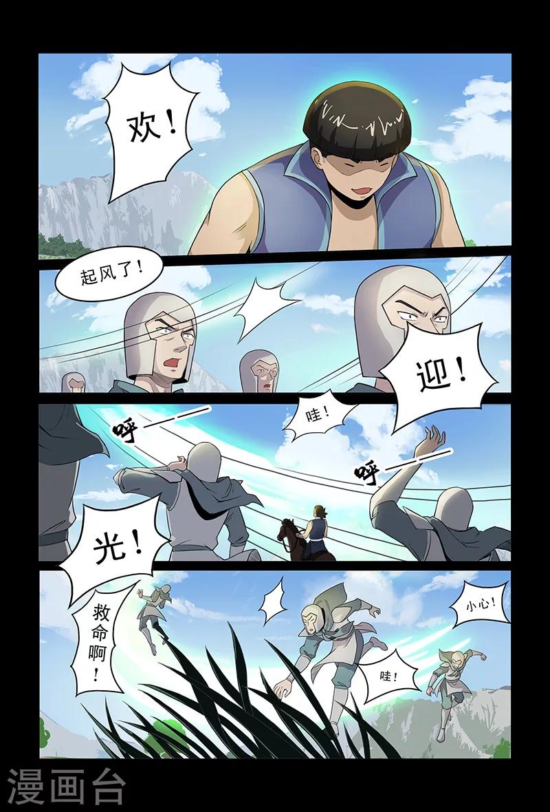 《死地》第90话 出乎意料 第9页