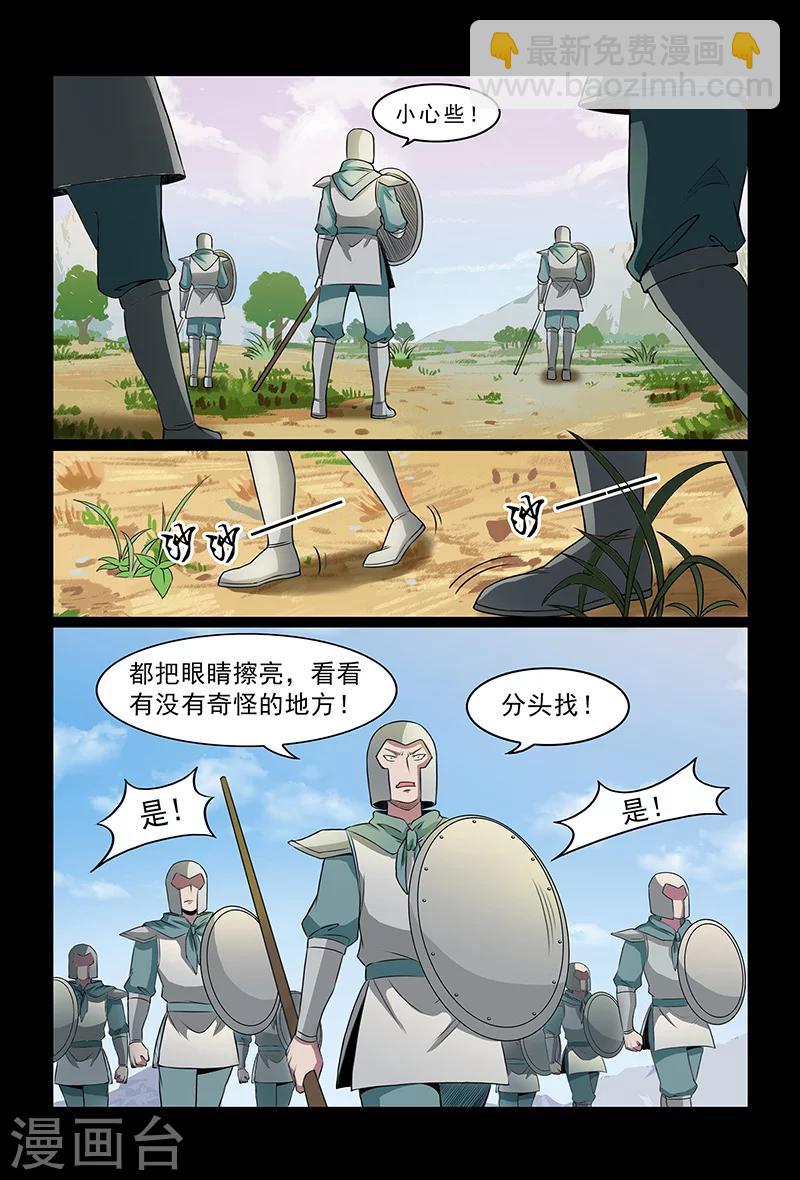 《死地》第89话 小心行事 第12页