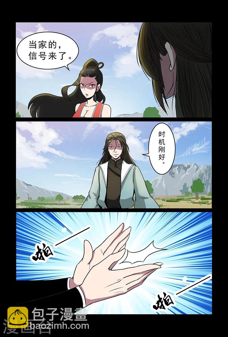 《死地》第89话 小心行事 第3页