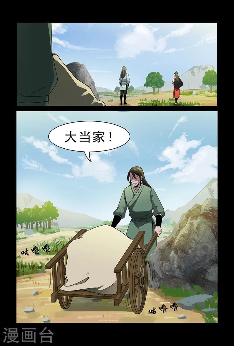 《死地》第89话 小心行事 第4页