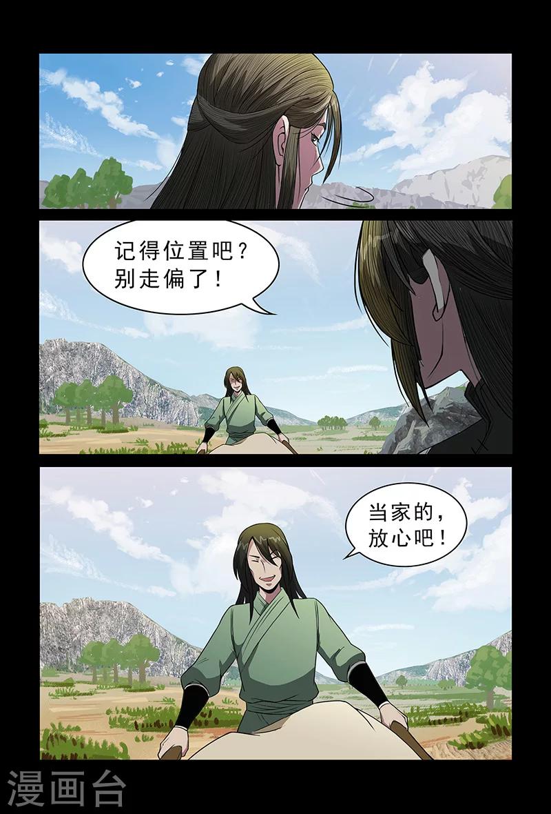 《死地》第89话 小心行事 第5页