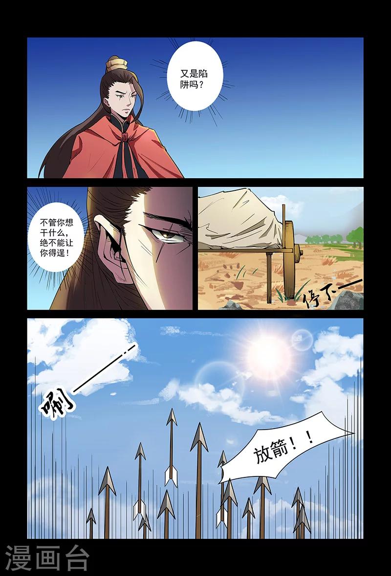 《死地》第89话 小心行事 第8页