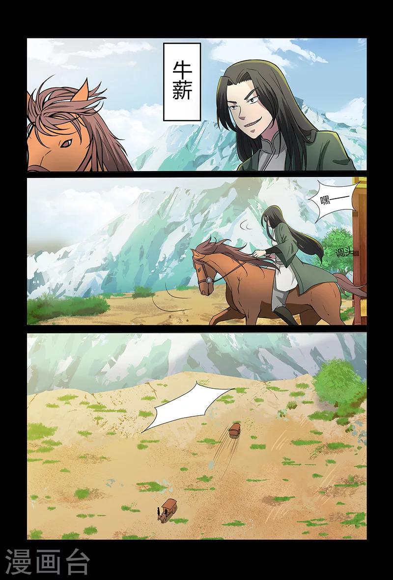 《死地》第92话 目标仓穹 第11页