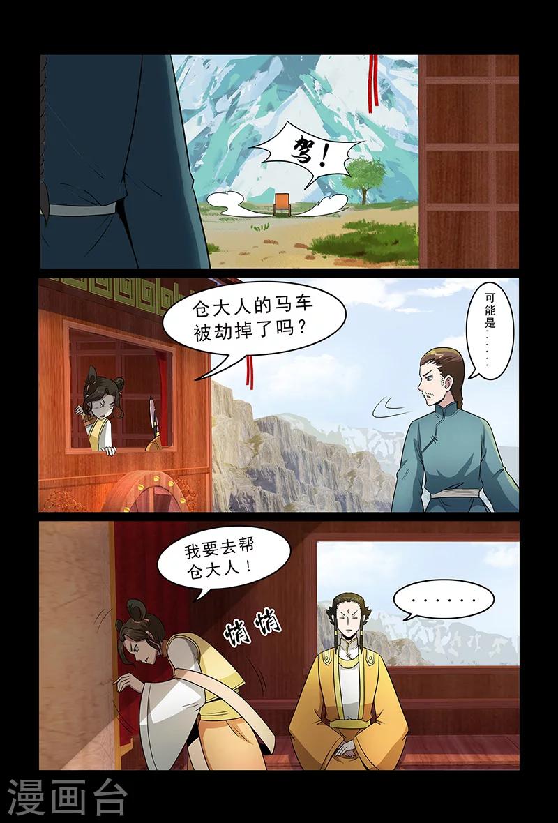 《死地》第92话 目标仓穹 第12页