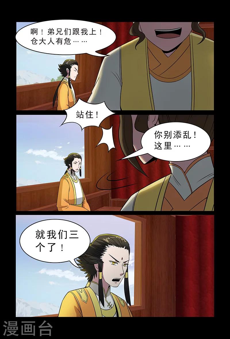 《死地》第92话 目标仓穹 第13页