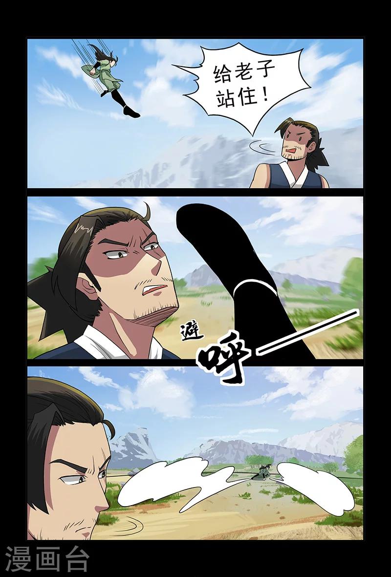 《死地》第92话 目标仓穹 第1页