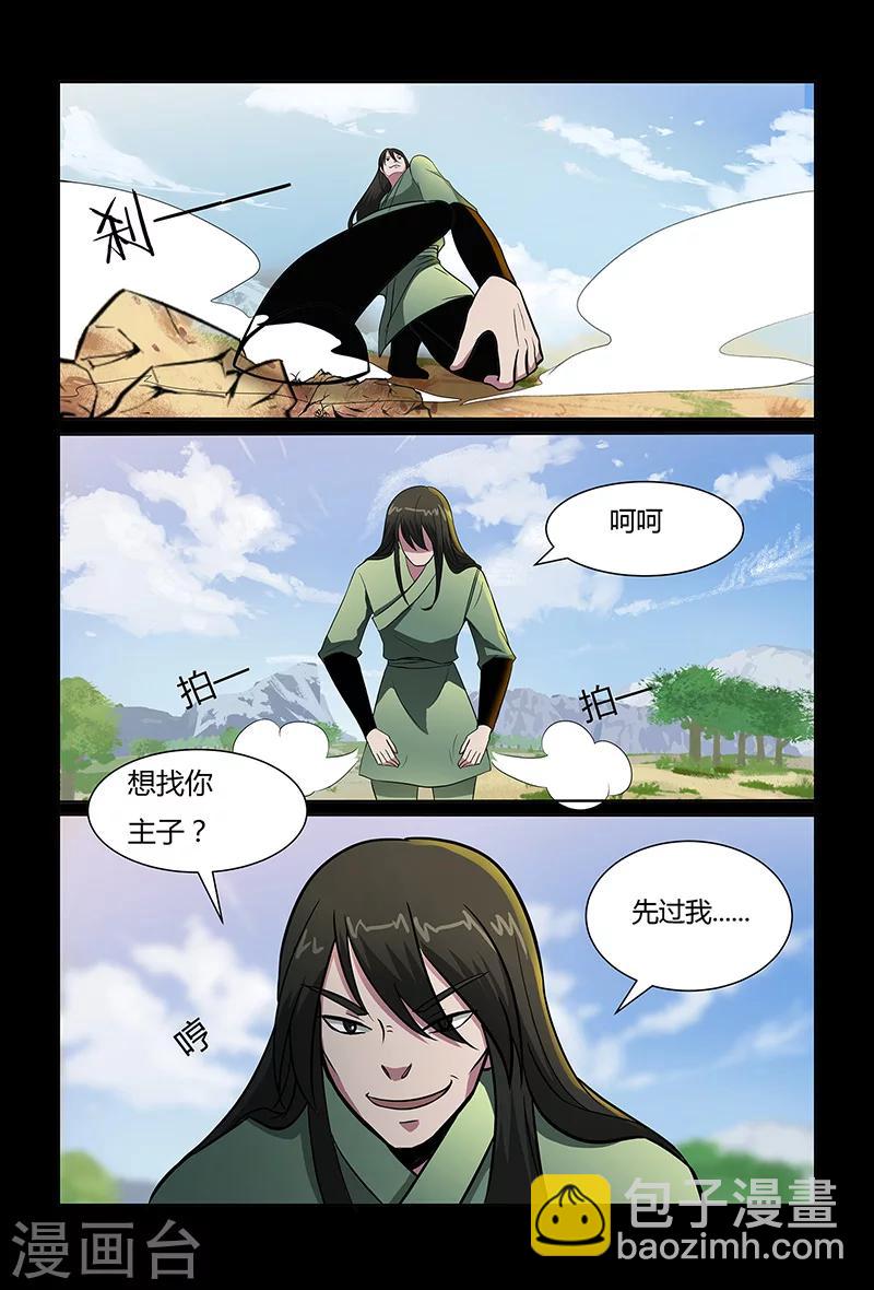 《死地》第92话 目标仓穹 第2页
