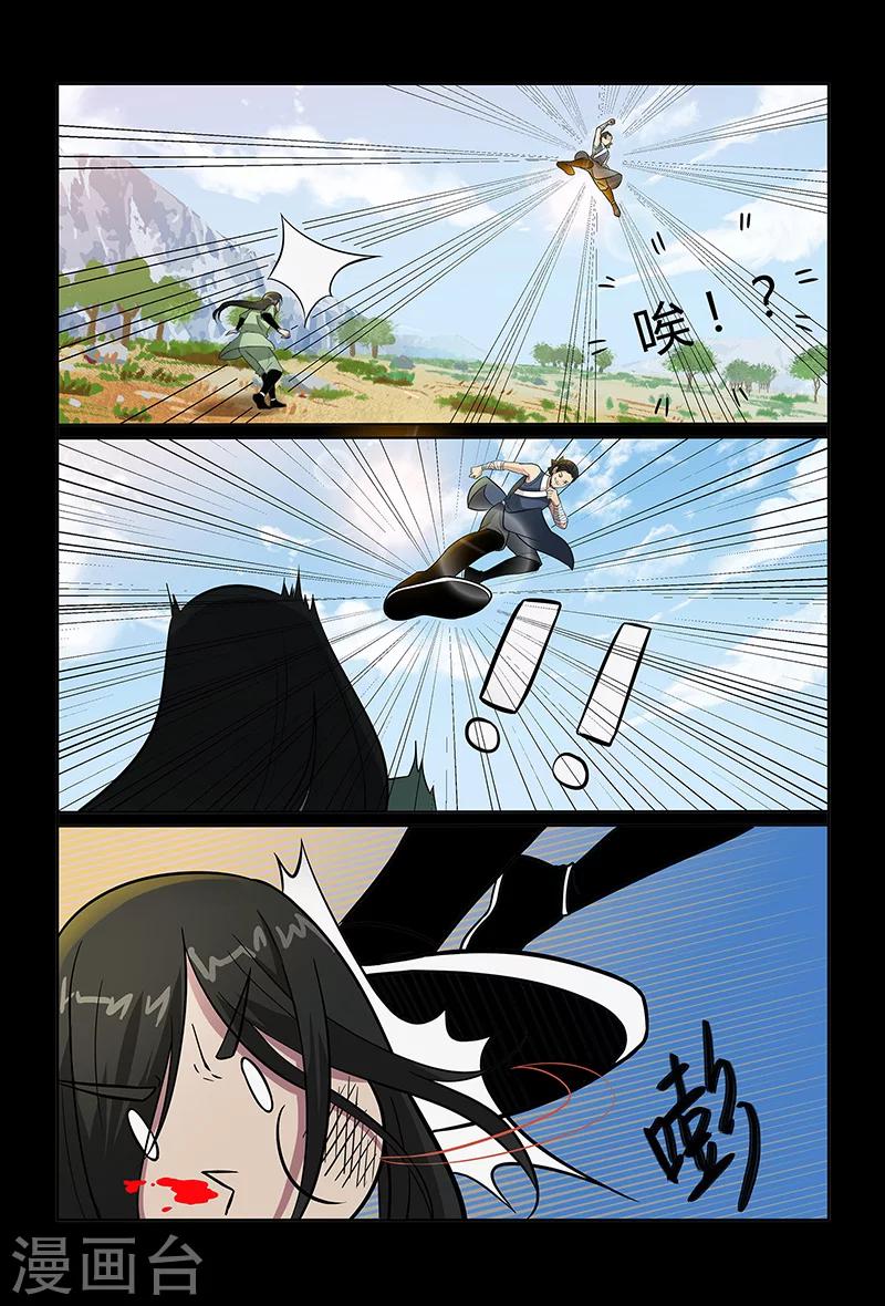 《死地》第92话 目标仓穹 第3页