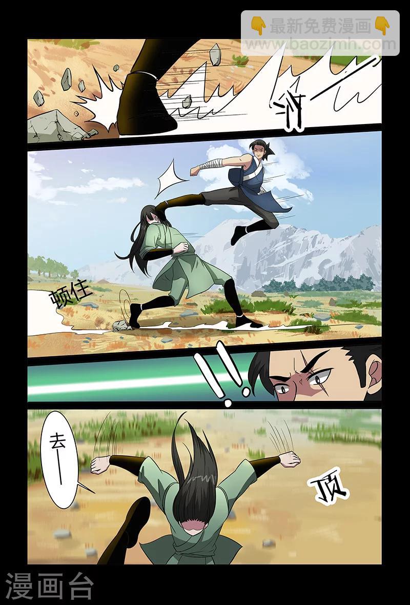 《死地》第92话 目标仓穹 第4页