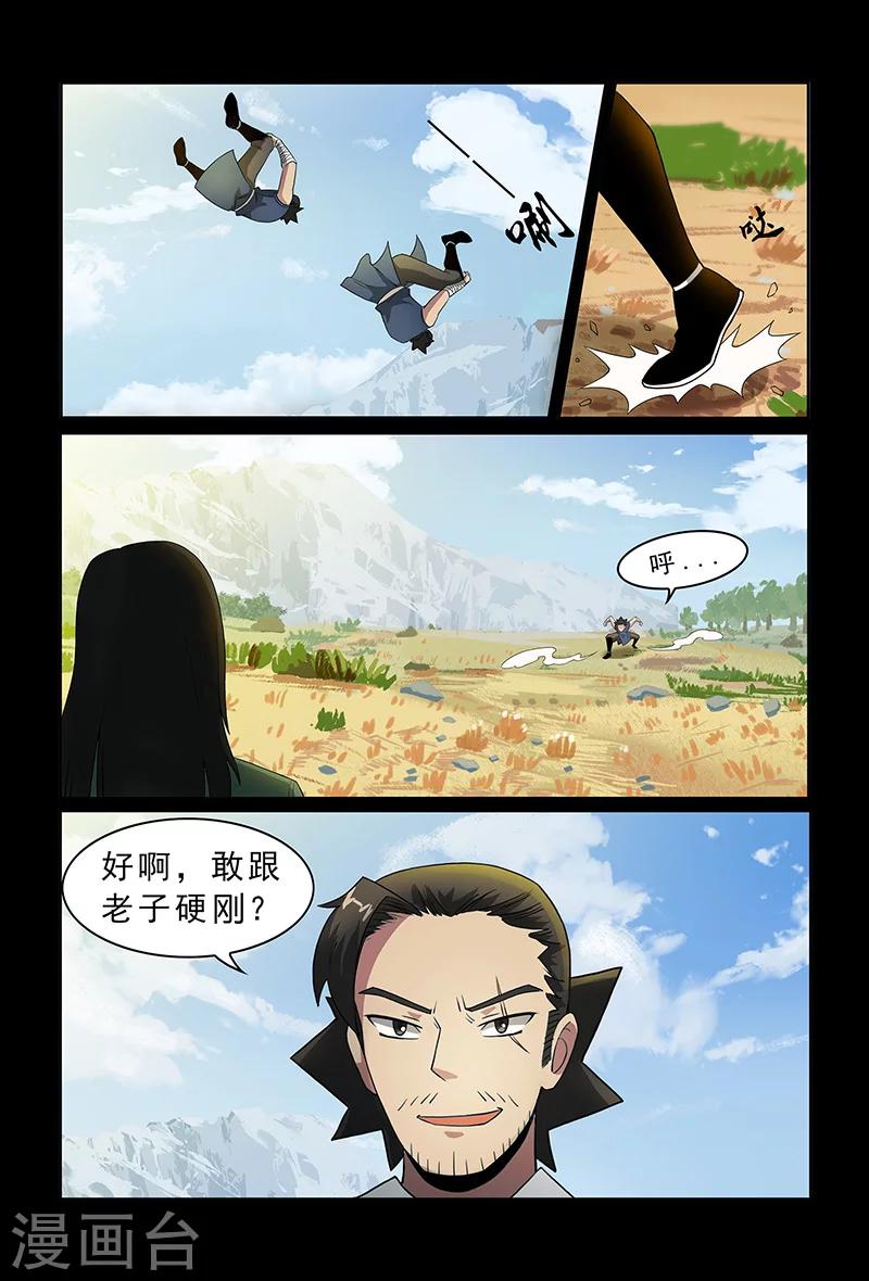 《死地》第92话 目标仓穹 第5页