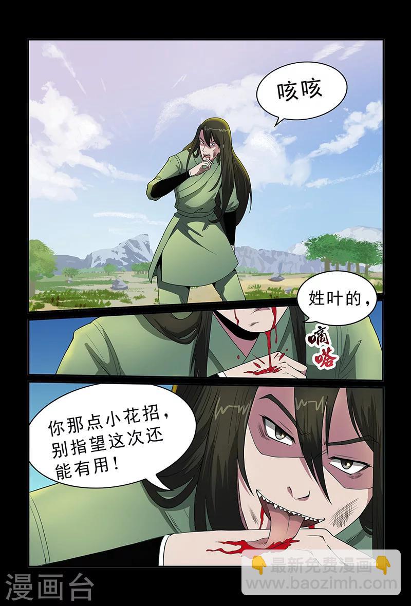 《死地》第92话 目标仓穹 第6页