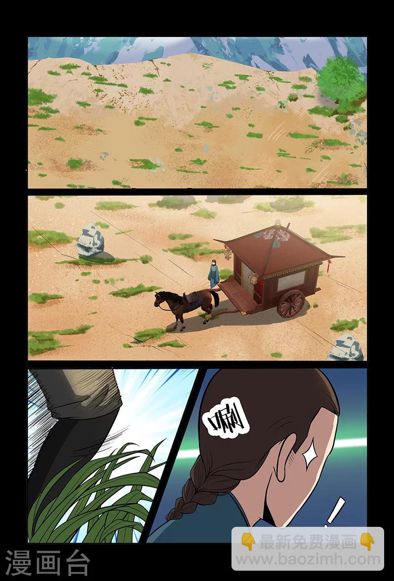 《死地》第92话 目标仓穹 第7页