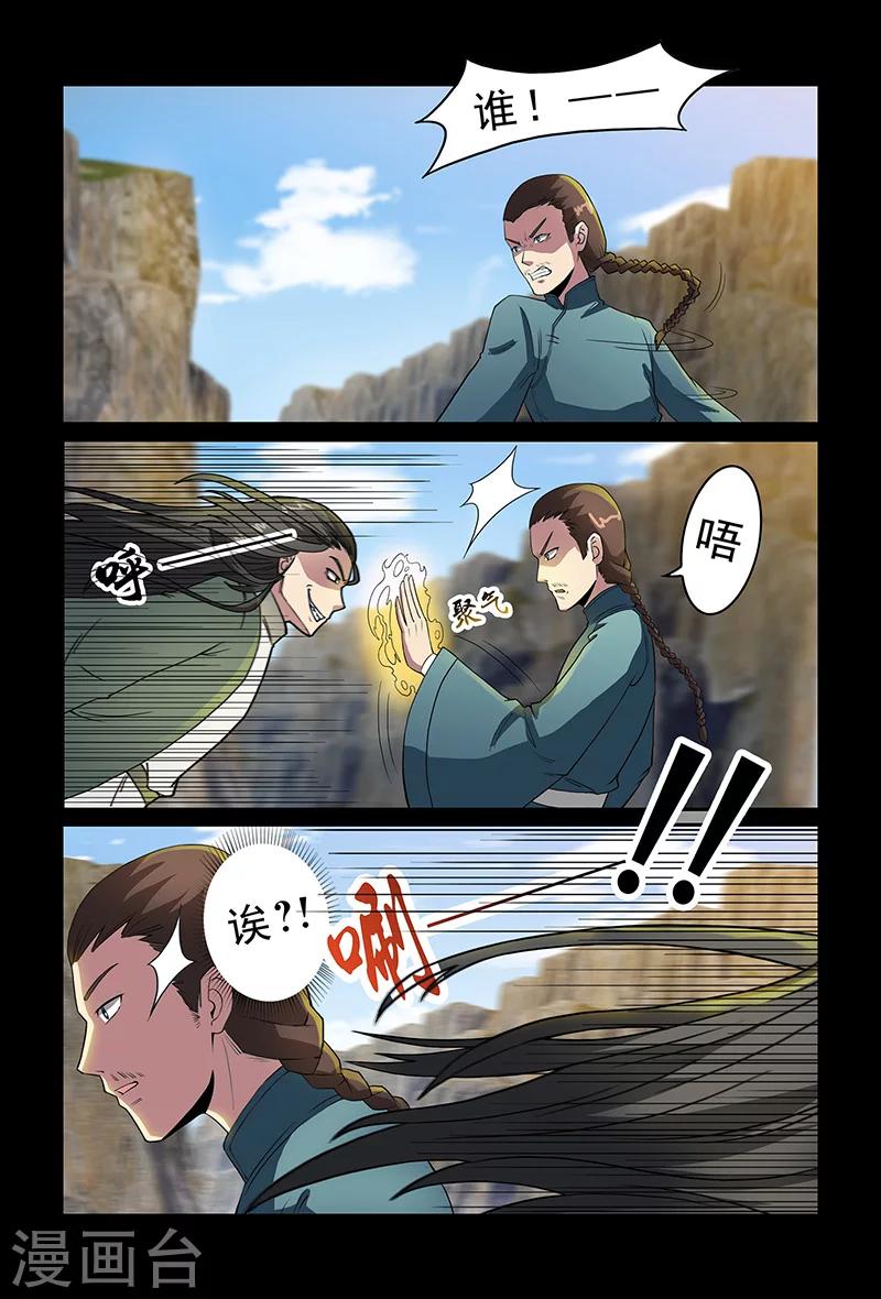 《死地》第92话 目标仓穹 第8页