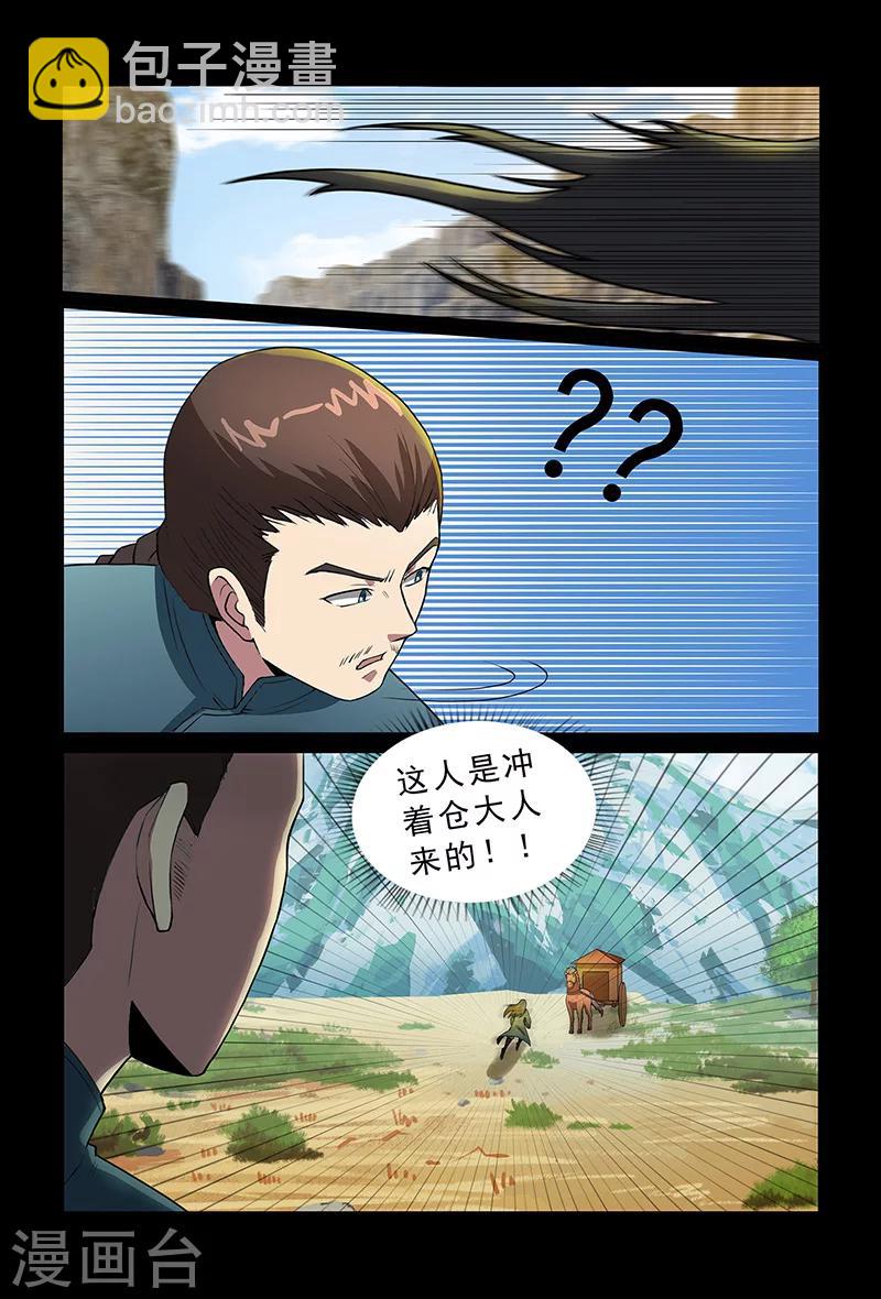 《死地》第92话 目标仓穹 第9页